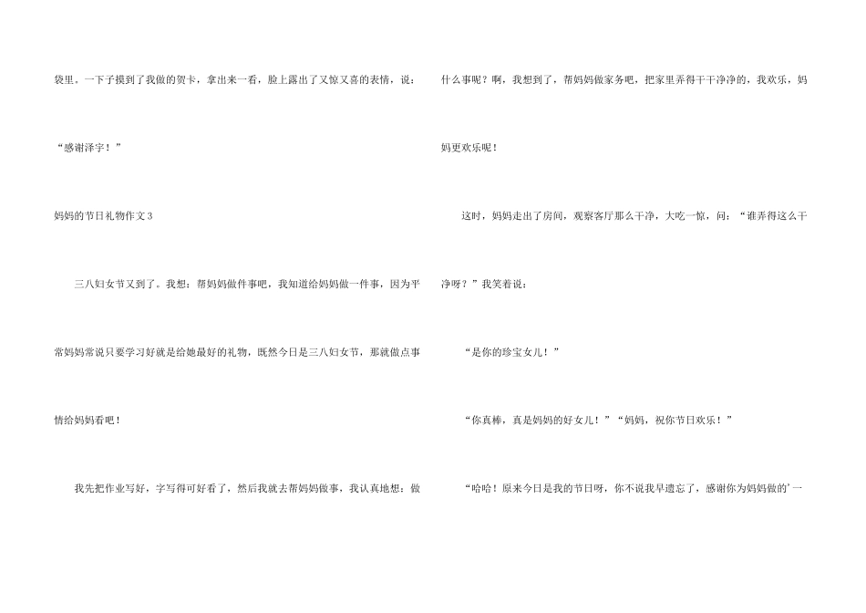 妈妈的节日礼物11篇_第3页