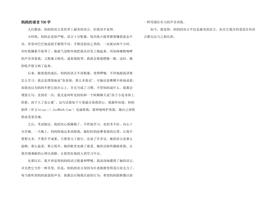 妈妈的语言700字_第1页
