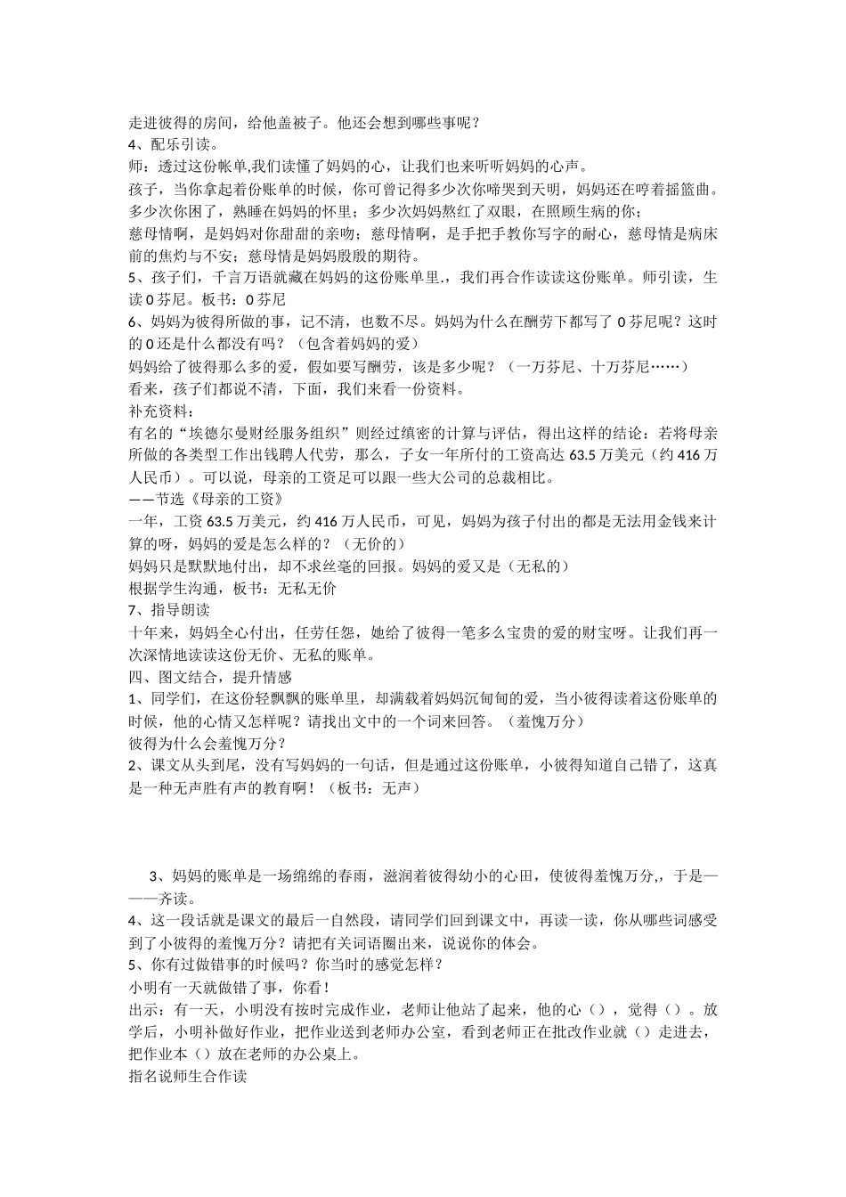 妈妈的账单(公开课教案)_第3页