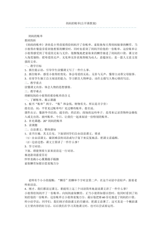 妈妈的账单(公开课教案)