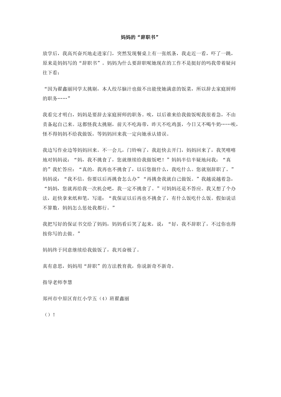 妈妈的辞职书_第1页