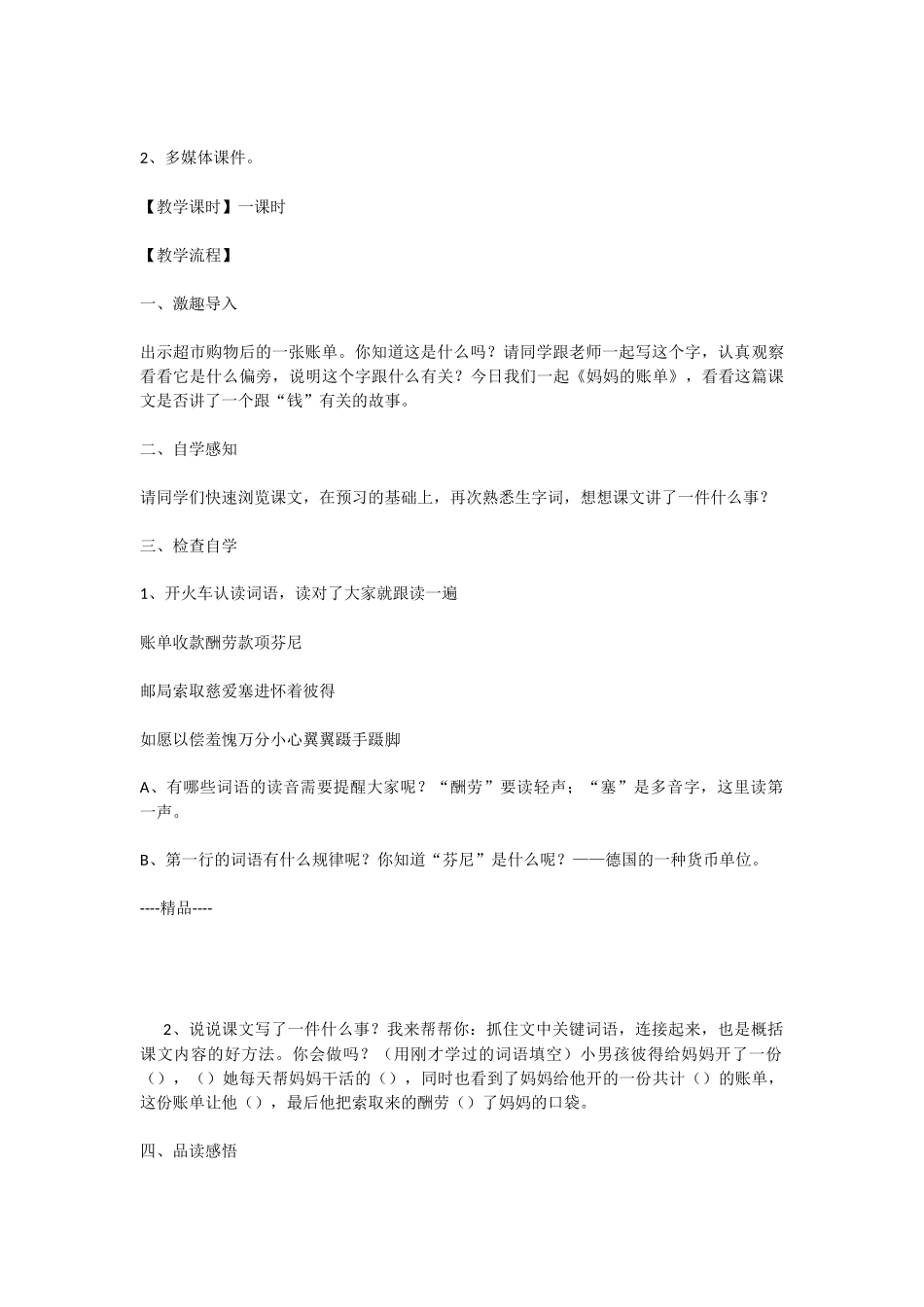 妈妈的账单-教案_第2页