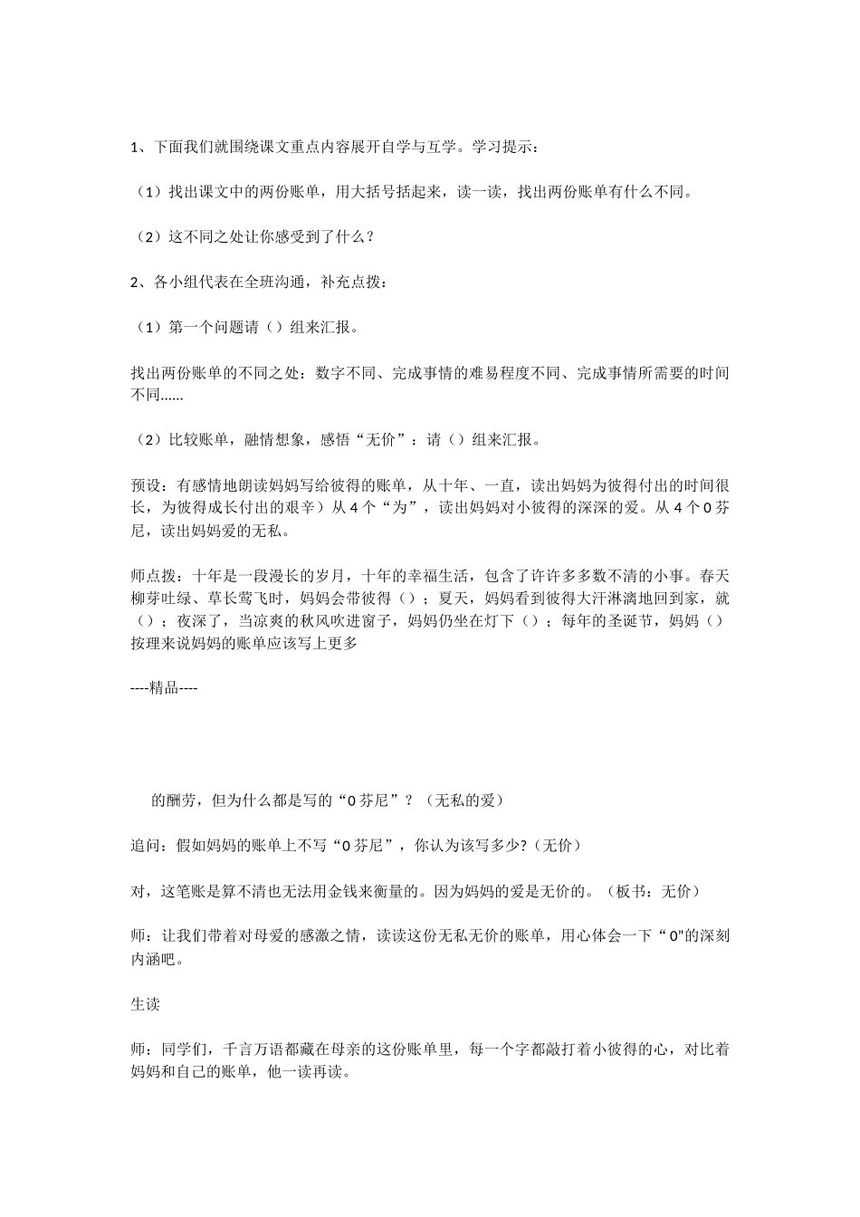 妈妈的账单-教案_第3页