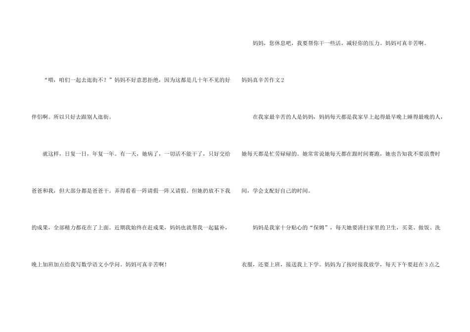 妈妈真辛苦15篇_第2页