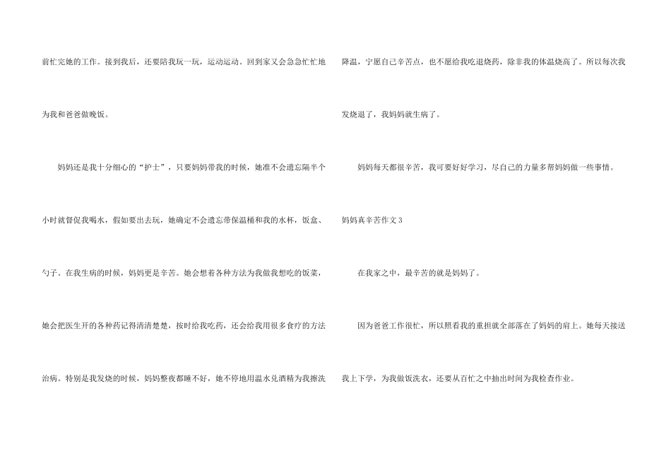 妈妈真辛苦15篇_第3页
