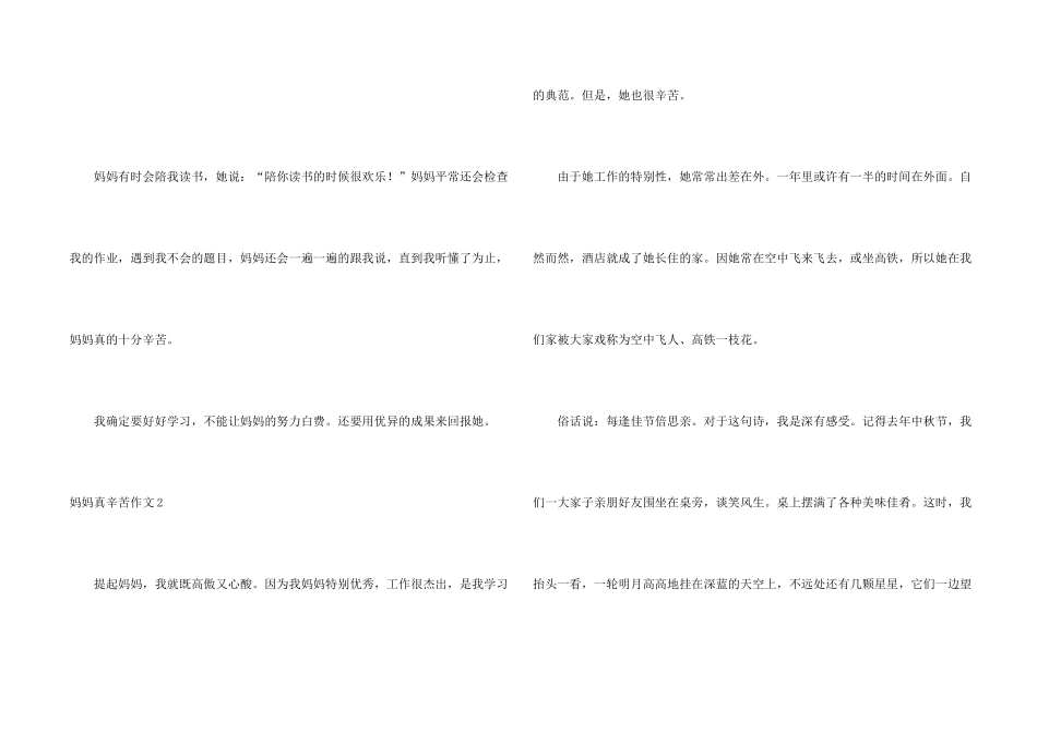 妈妈真辛苦集合15篇_第2页