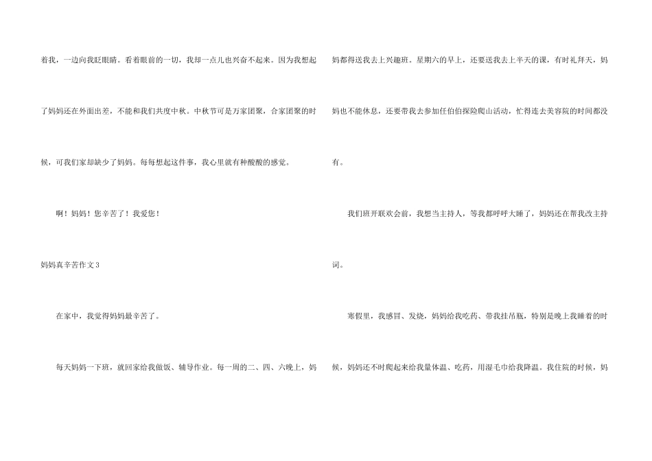 妈妈真辛苦集合15篇_第3页