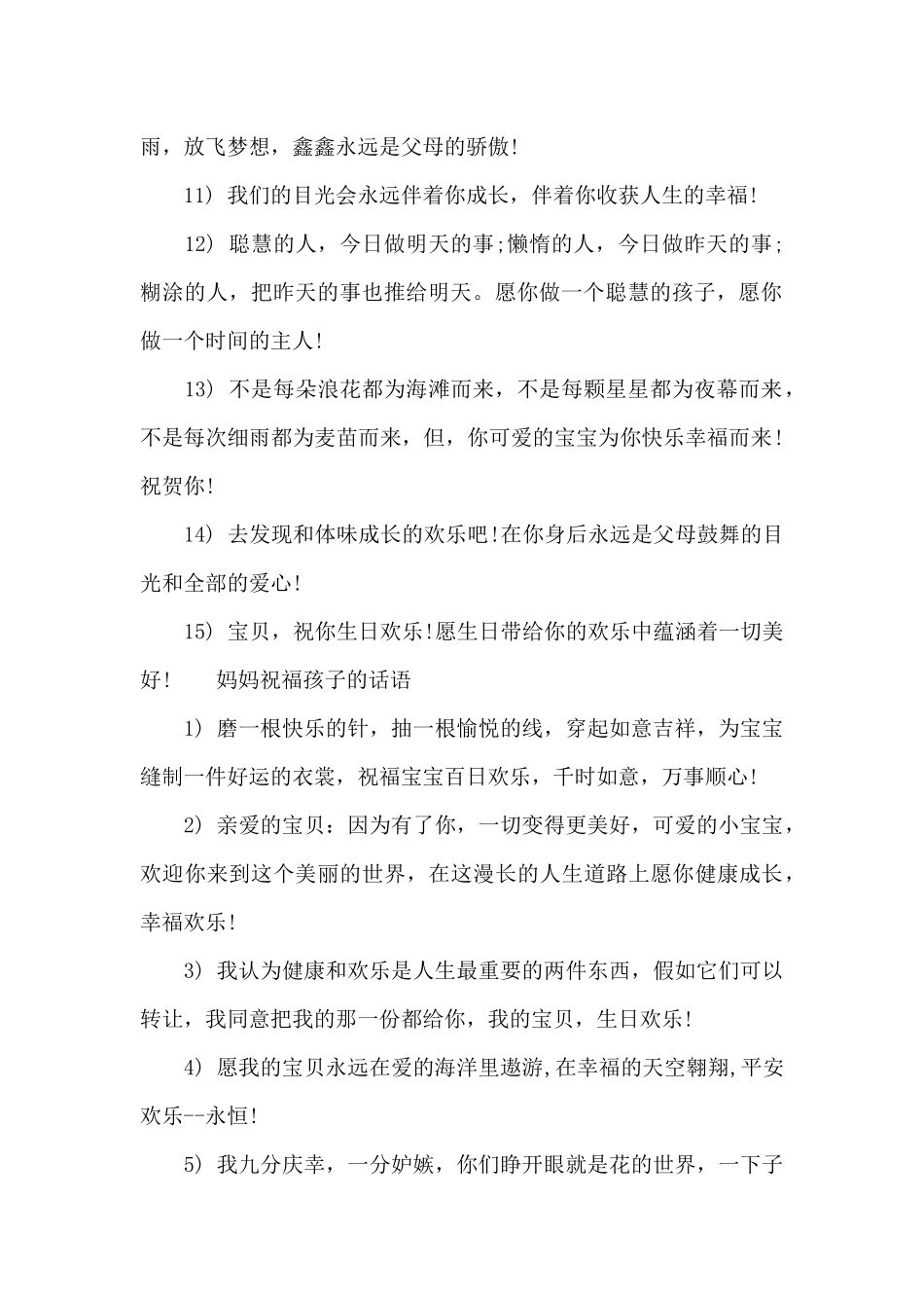 妈妈祝福孩子的话语_第2页