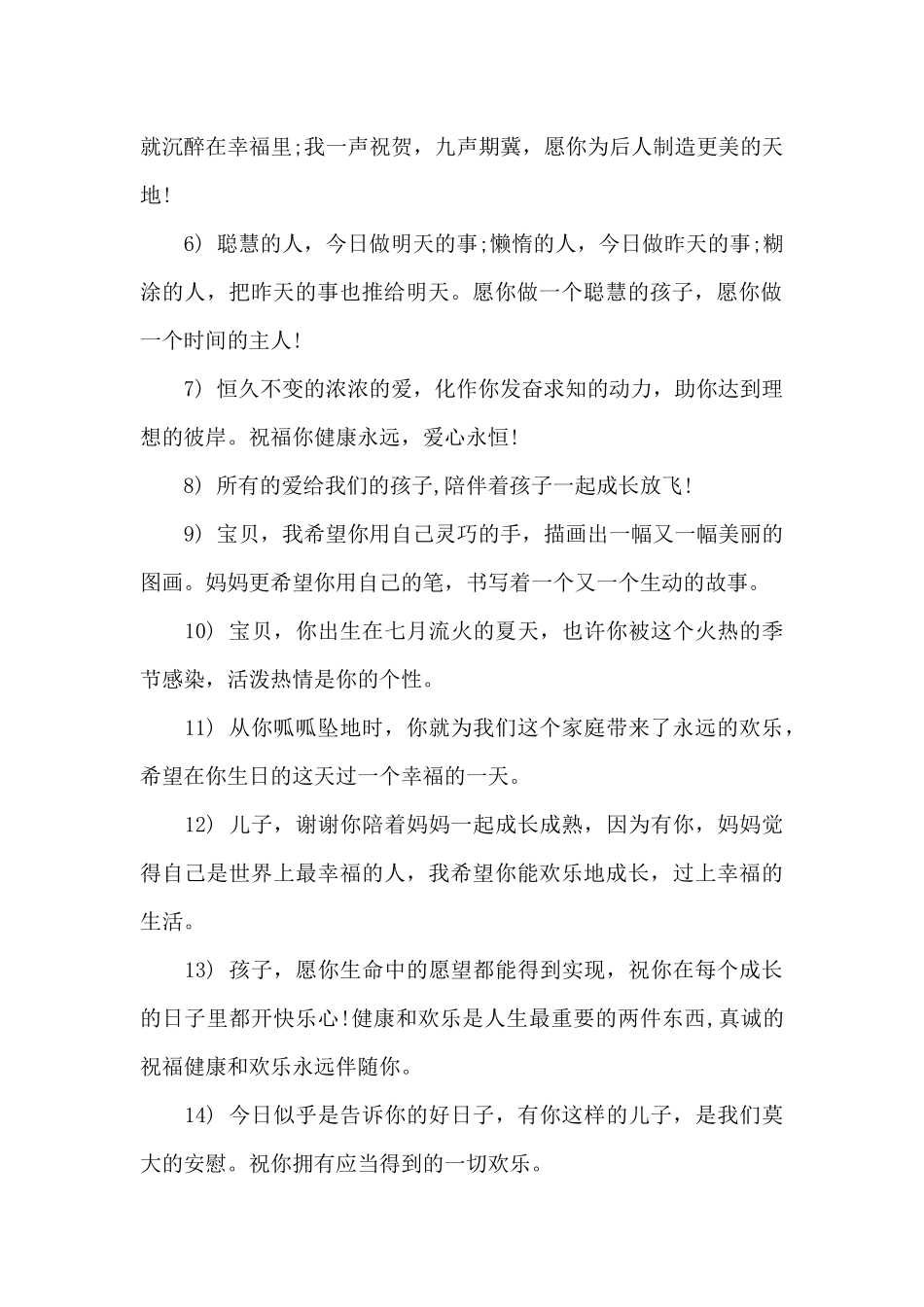 妈妈祝福孩子的话语_第3页