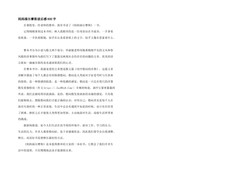 妈妈福尔摩斯读后感800字_第1页