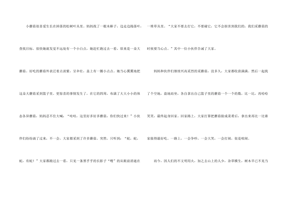 妈妈童年趣事600字5篇_第2页