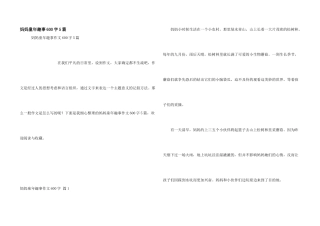 妈妈童年趣事600字5篇