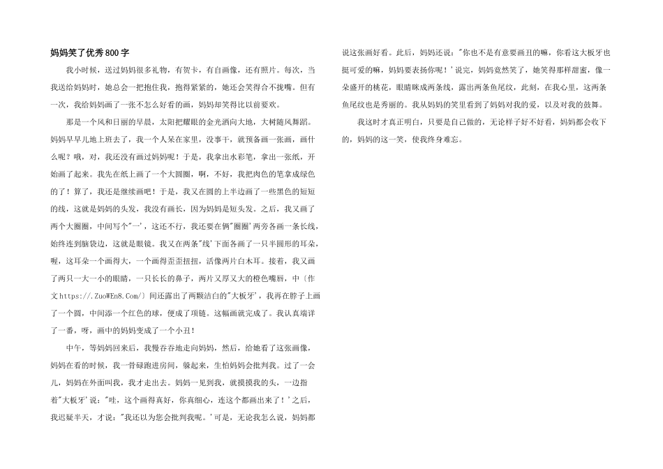 妈妈笑了优秀800字_第1页