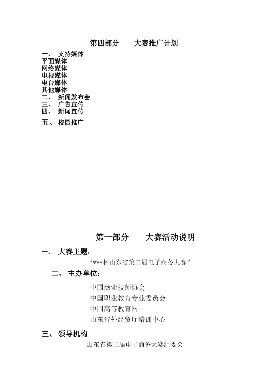山东省第二届招商推广手册电子商务大赛_第2页