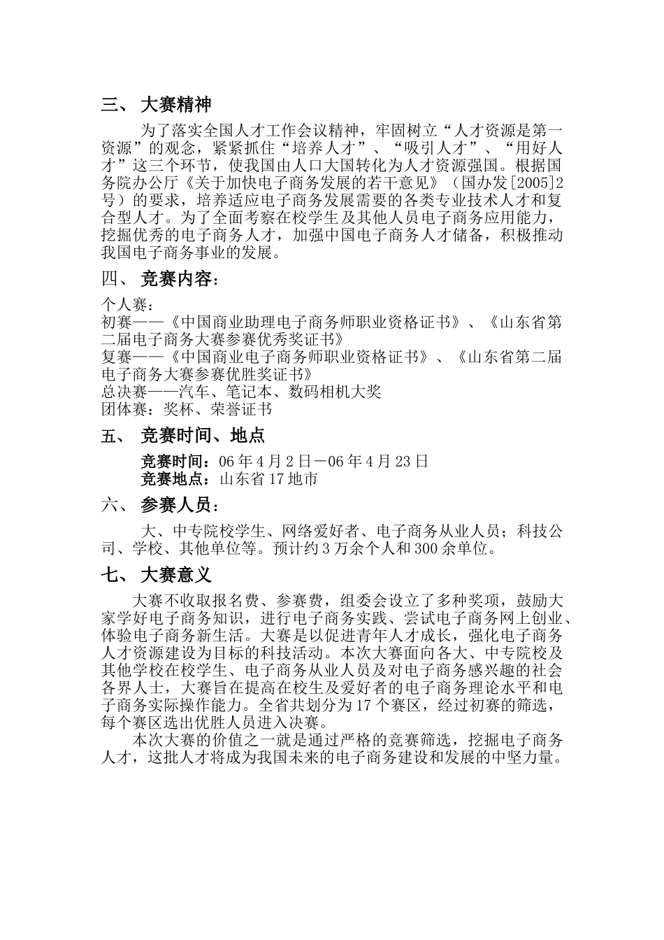 山东省第二届招商推广手册电子商务大赛_第3页