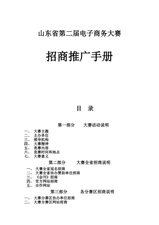 山东省第二届招商推广手册电子商务大赛