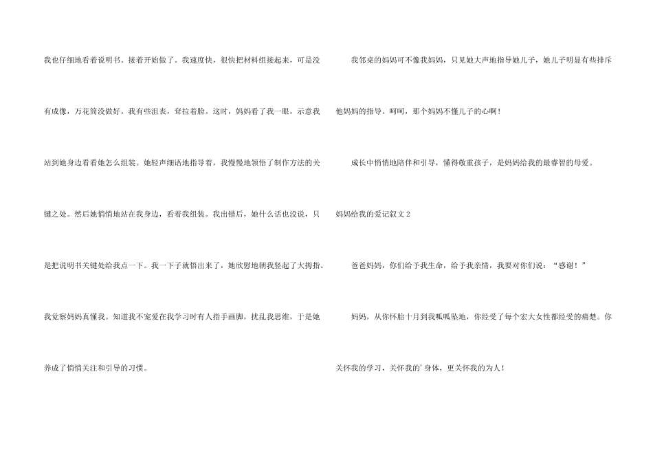 妈妈给我的爱记叙文_第2页