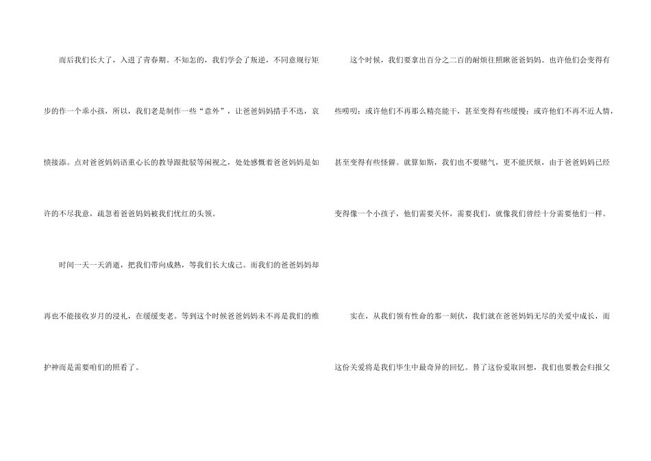 妈妈老了600字四篇_第2页