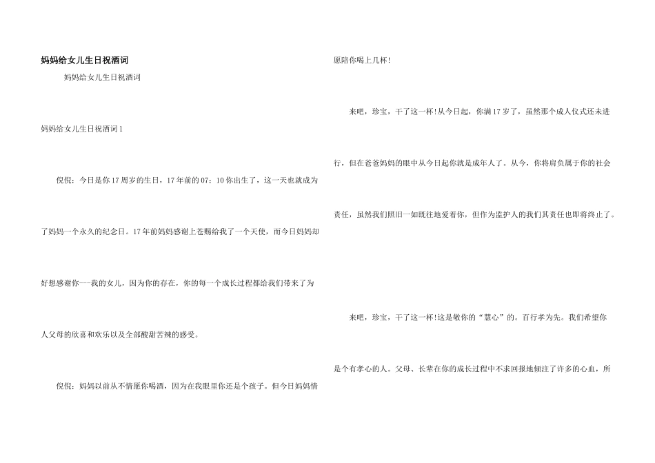 妈妈给女儿生日祝酒词_第1页