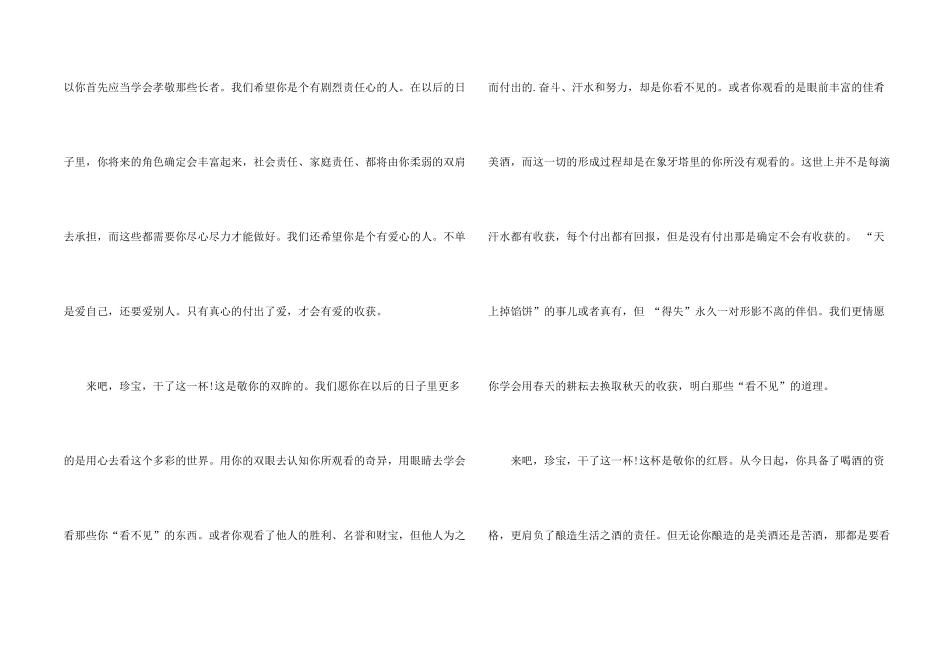 妈妈给女儿生日祝酒词_第2页