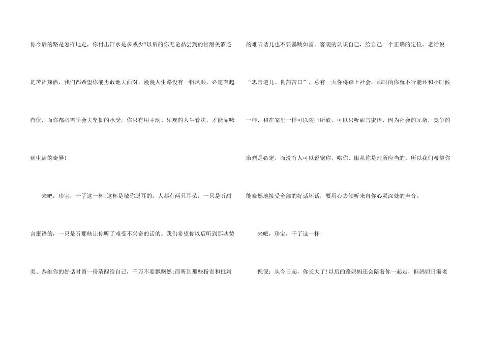 妈妈给女儿生日祝酒词_第3页