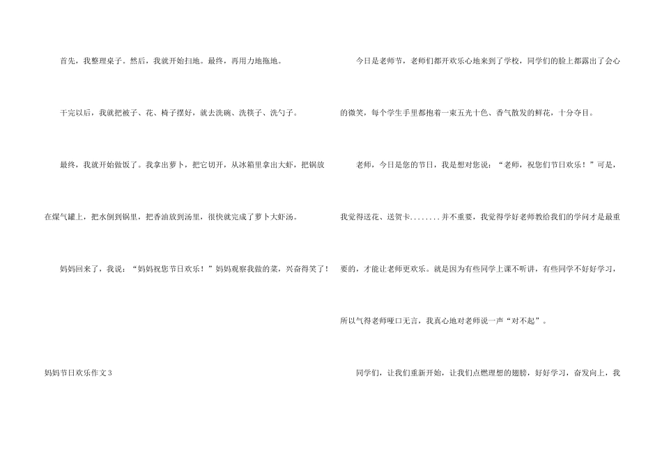 妈妈节日快乐_第2页