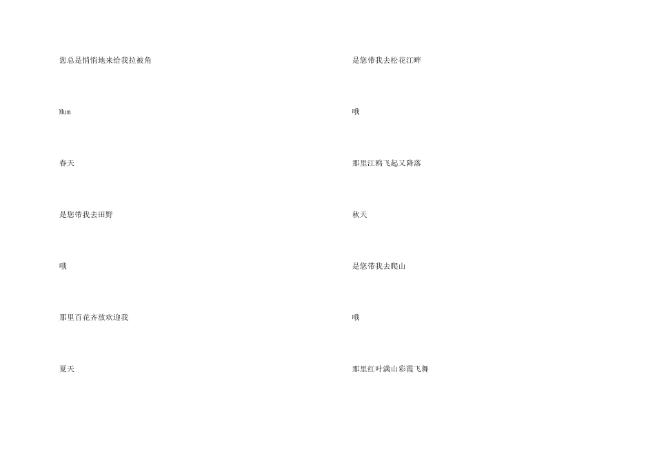 妈妈节日快乐小学_第2页