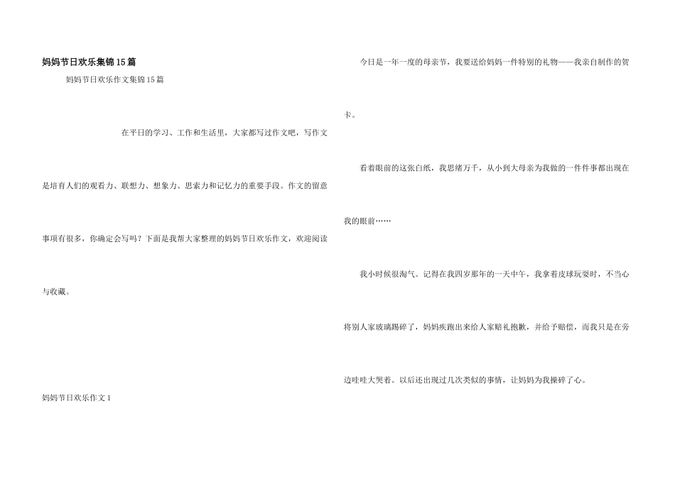 妈妈节日快乐集锦15篇_第1页