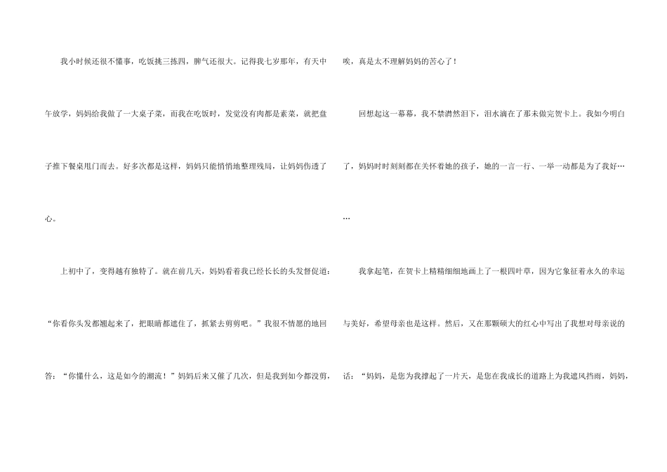 妈妈节日快乐集锦15篇_第2页