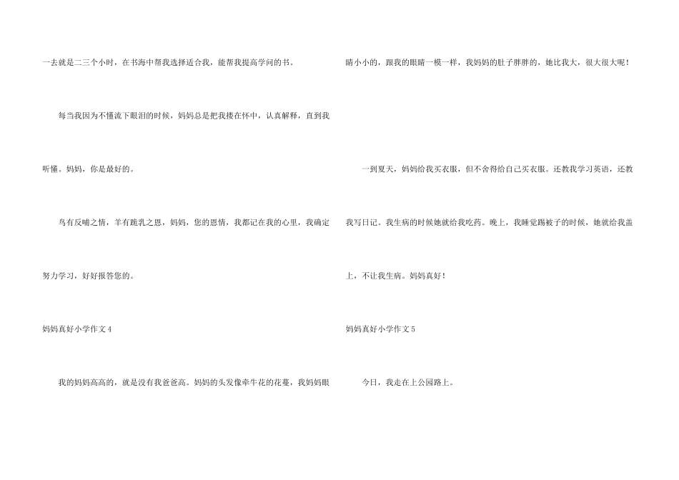 妈妈真好小学_第3页