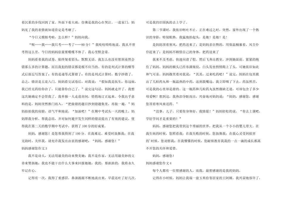 妈妈谢谢您(15篇)_第2页