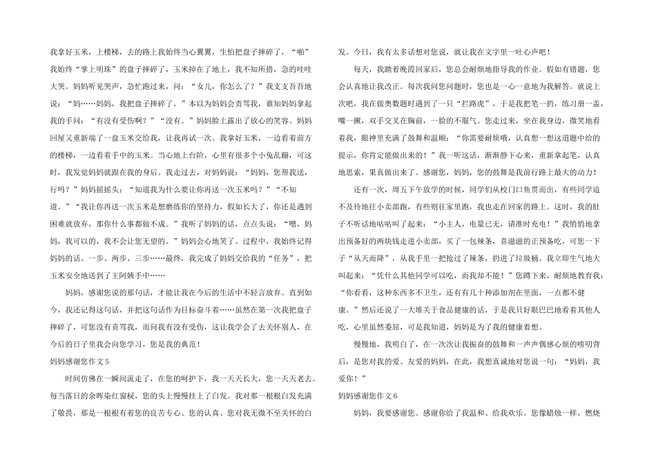 妈妈谢谢您(15篇)_第3页