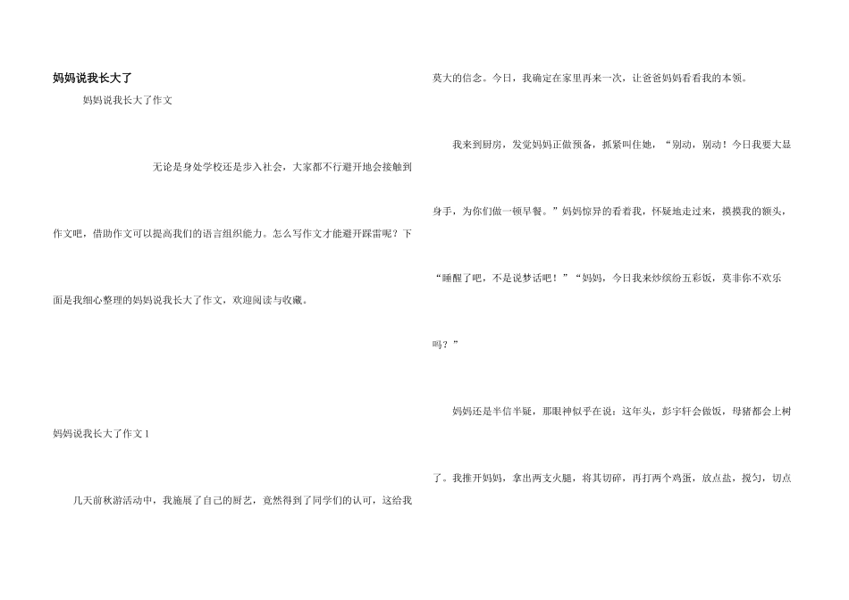 妈妈说我长大了_第1页