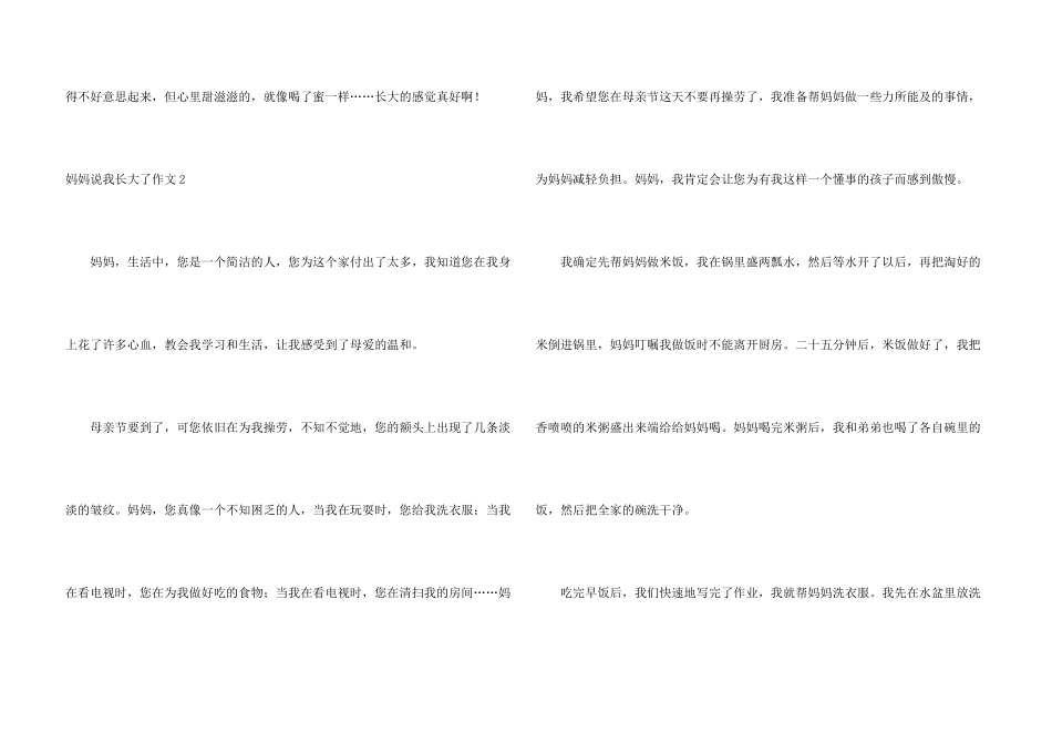 妈妈说我长大了_第3页