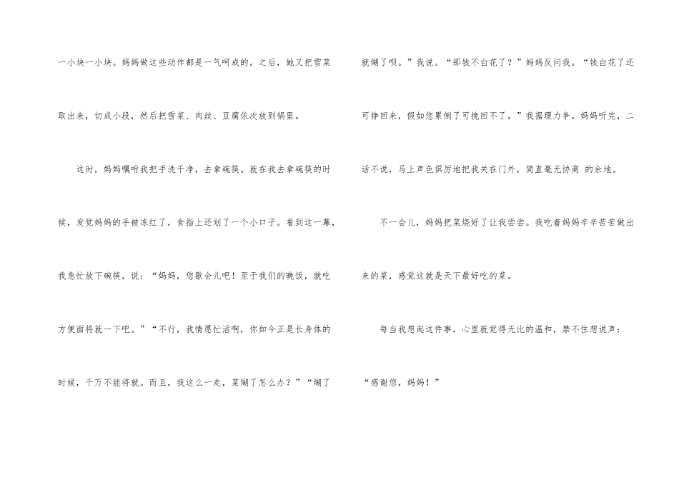 妈妈谢谢您500字_第2页