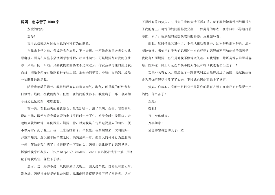 妈妈，您辛苦了1000字_第1页
