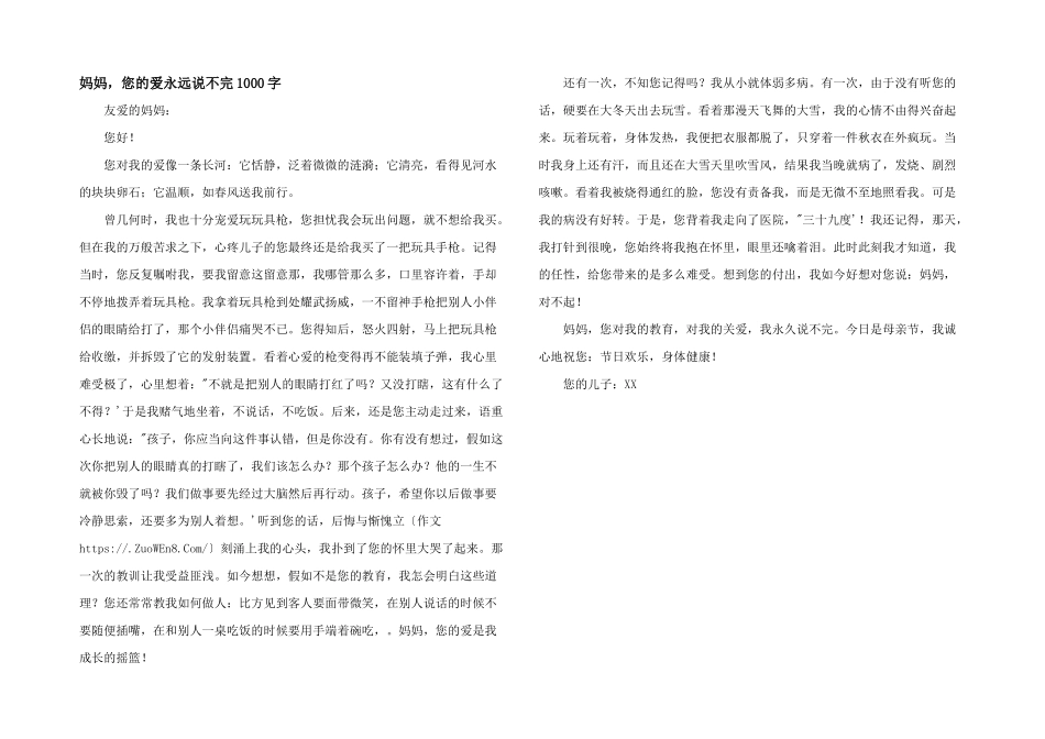 妈妈，您的爱永远说不完1000字_第1页