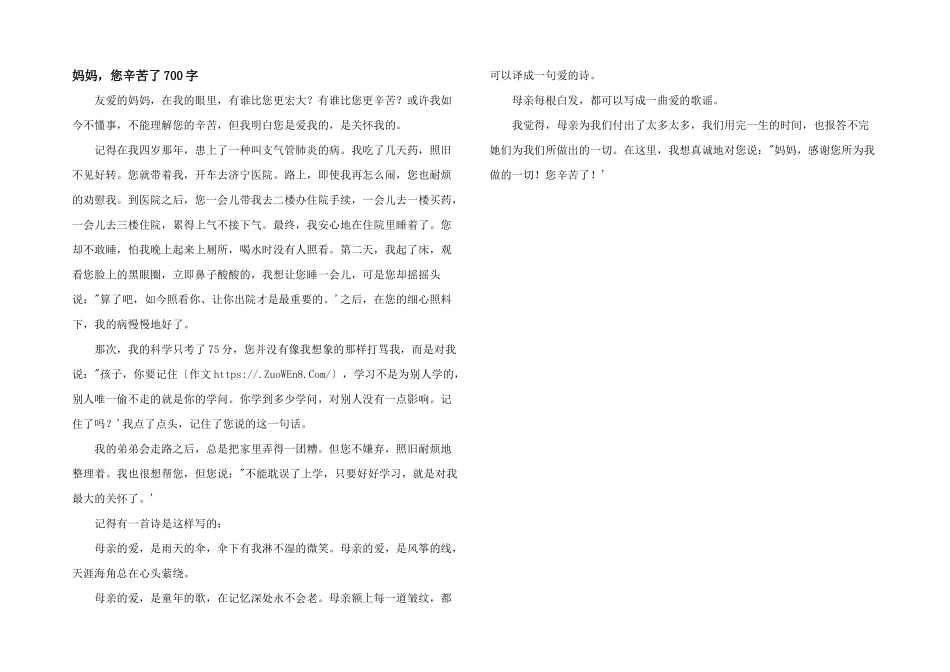 妈妈，您辛苦了700字_第1页