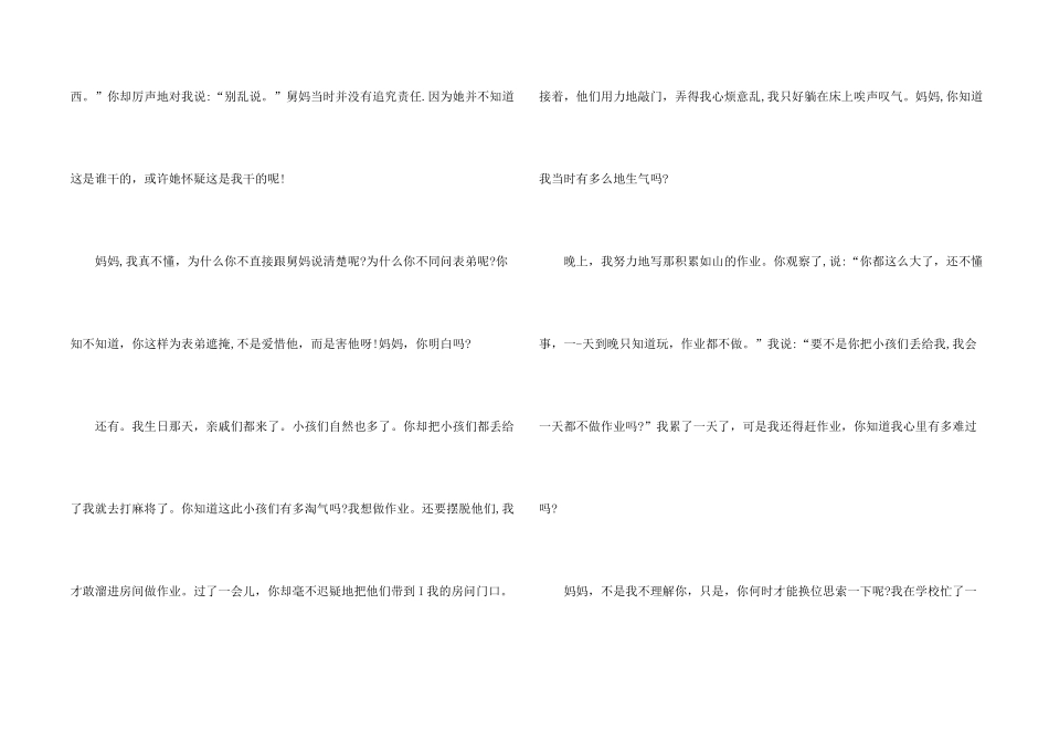 妈妈，我多想对您说_第2页