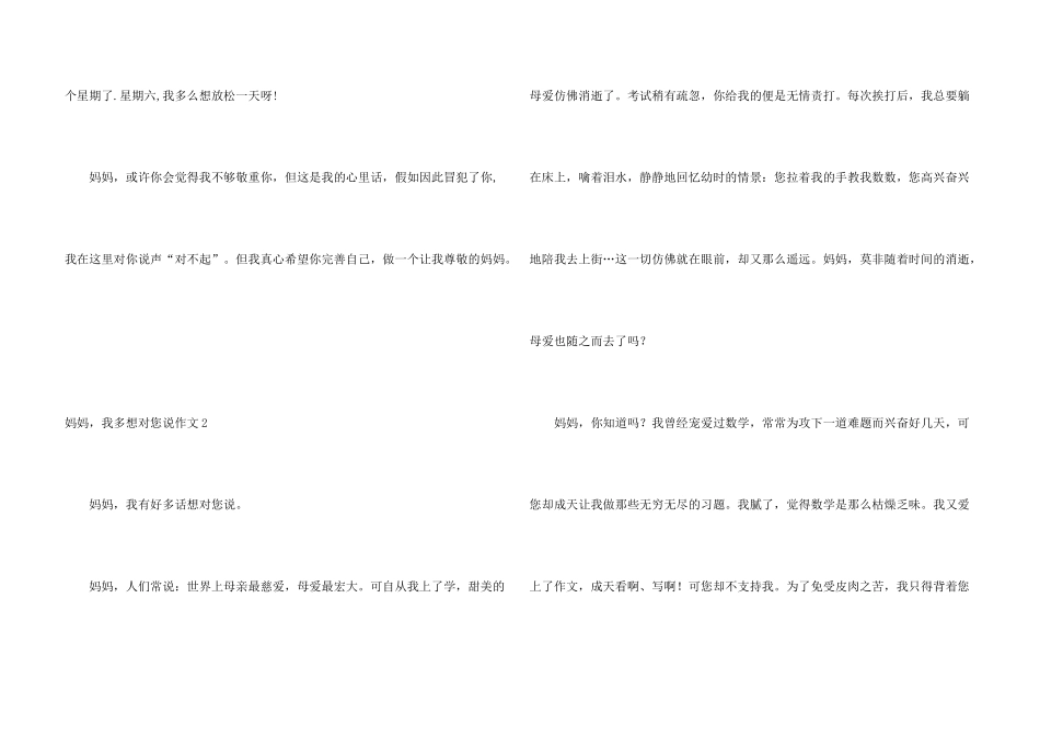 妈妈，我多想对您说_第3页