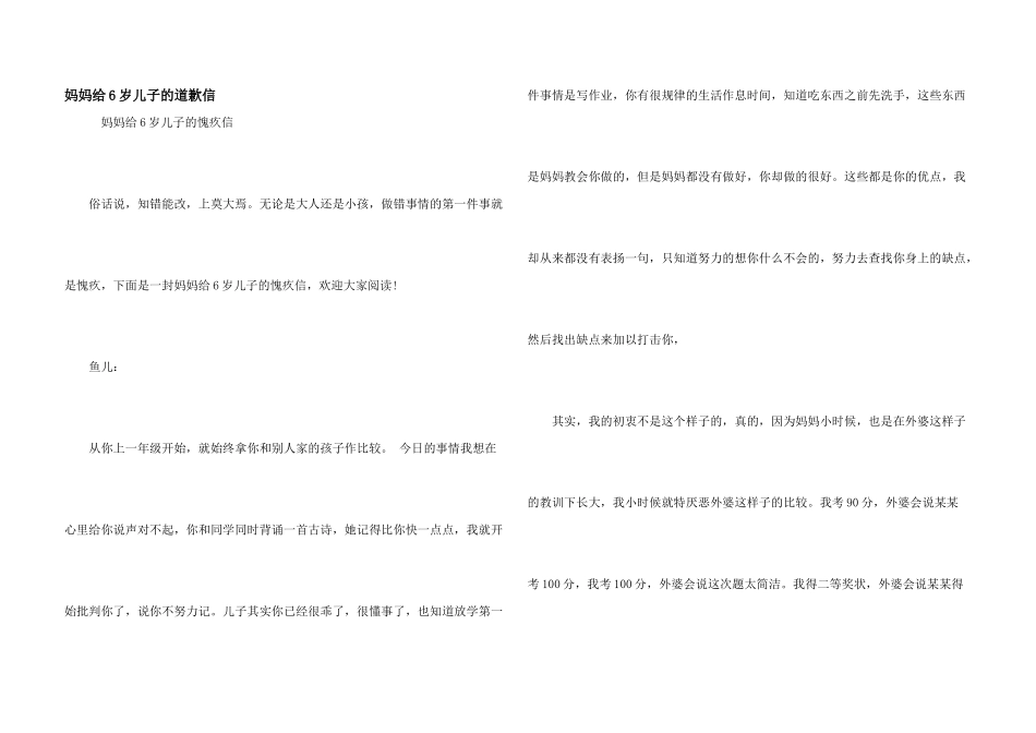妈妈给6岁儿子的道歉信_第1页
