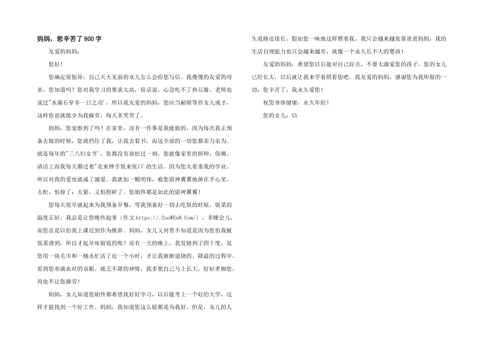 妈妈，您辛苦了800字_第1页