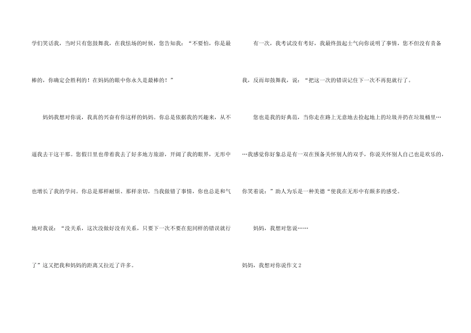 妈妈，我想对你说_第2页