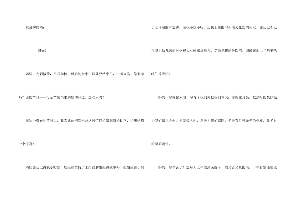 妈妈，我想对你说_第3页