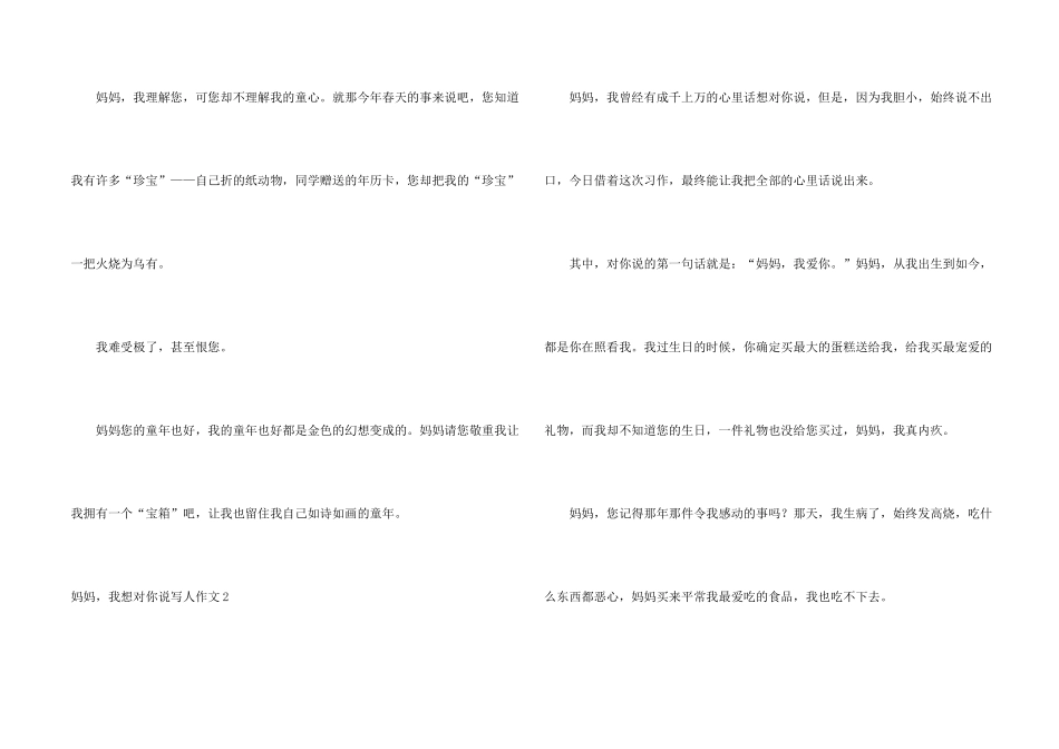 妈妈，我想对你说写人9篇_第2页