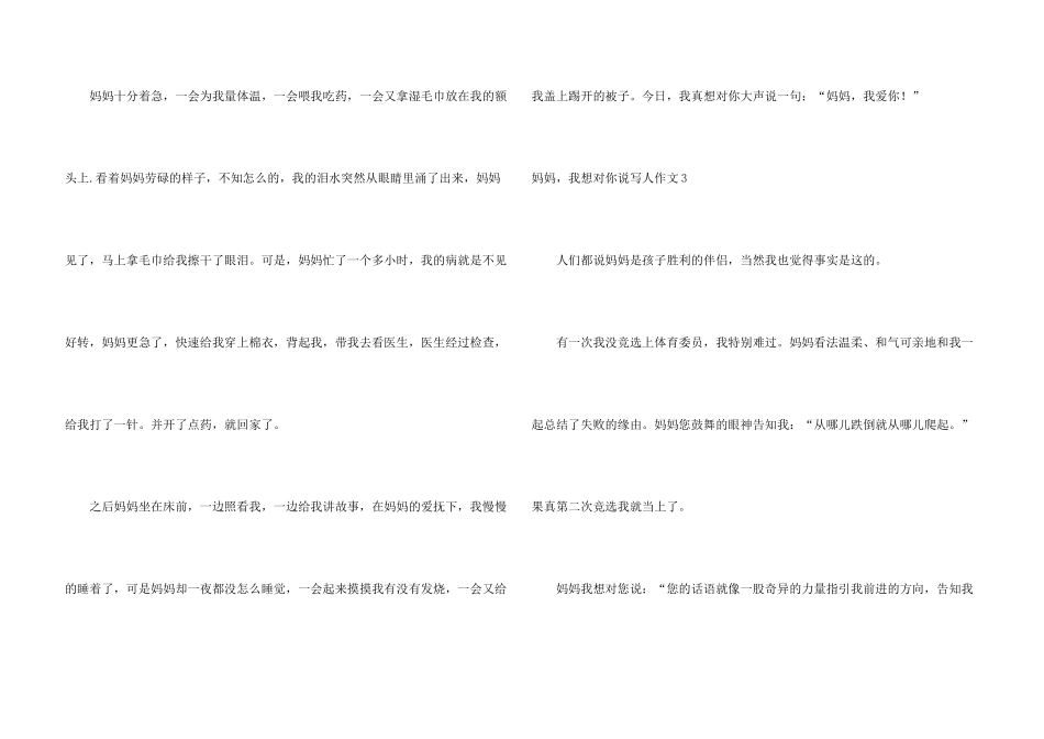 妈妈，我想对你说写人9篇_第3页