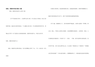 妈妈，我想对你说合集15篇