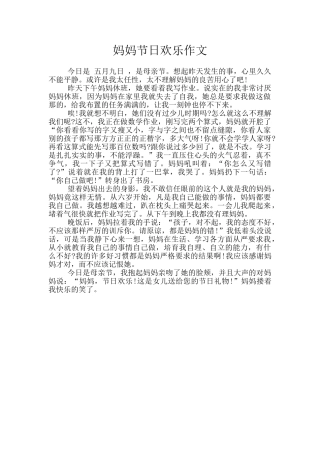 妈妈节日快乐作文