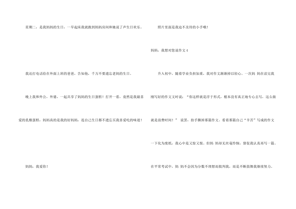 妈妈，我想对您说(合集15篇)_第3页