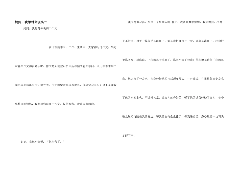 妈妈，我想对你说高二_第1页